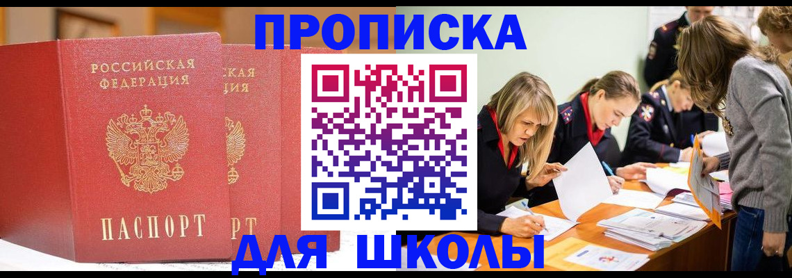 прописка в квартире в Саратове