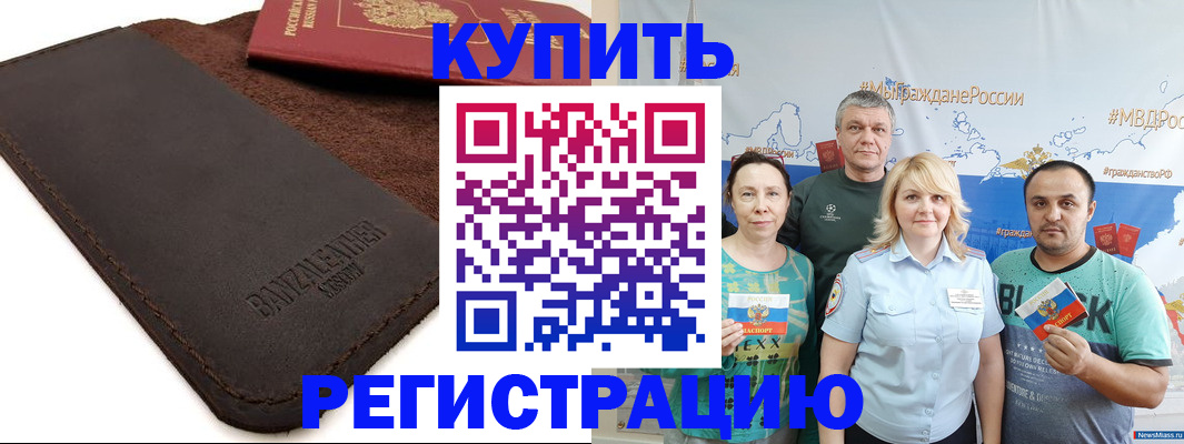 прописка для кредита в Саратове