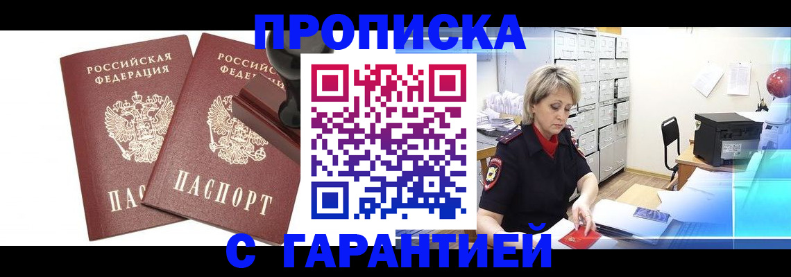 временная регистрация адрес в Саратове