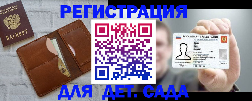 прописка для школы в Саратове