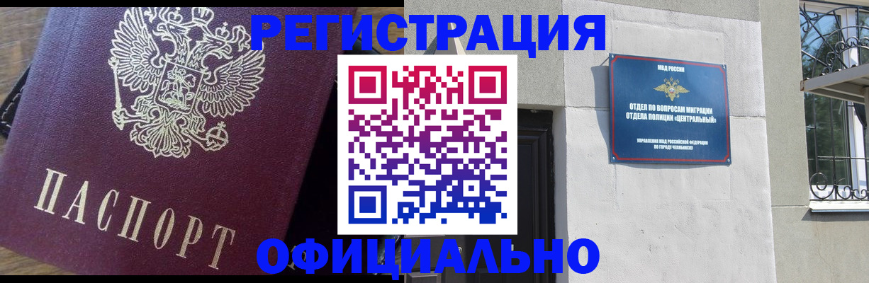 прописка для работы в Саратове